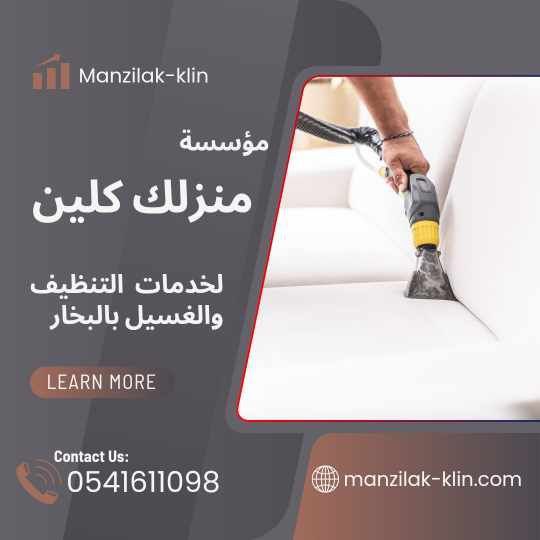 شركة تنظيف كنب بالبخار في الدمام